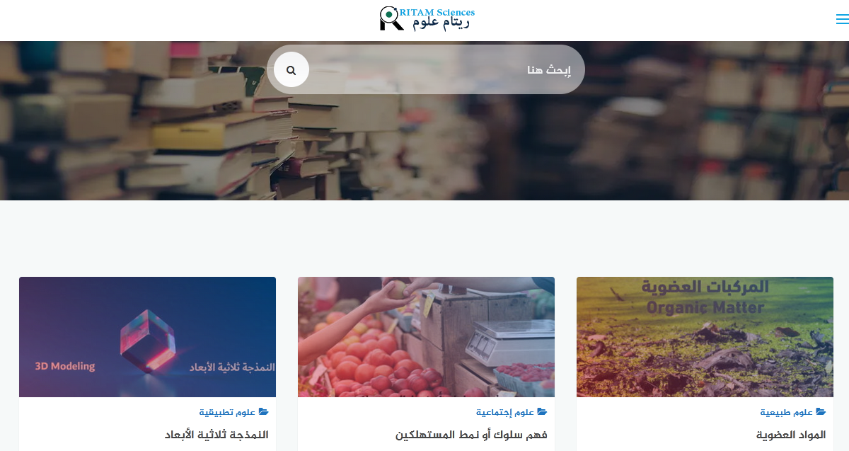 رحلة ريتام علوم